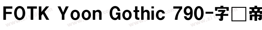 FOTK Yoon Gothic 790字体转换